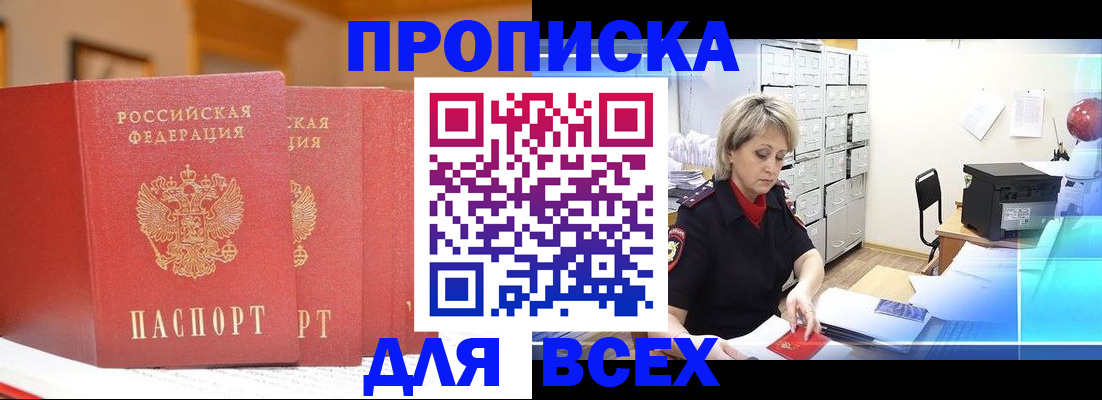 временная регистрация надежно в Миньяре