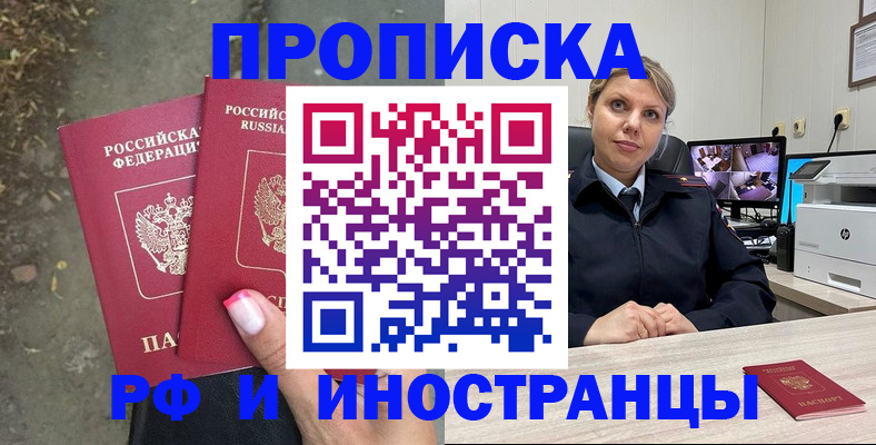прописка в Миньяре