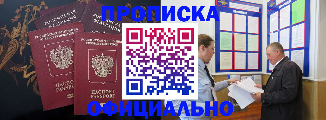 прописка в Миньяре