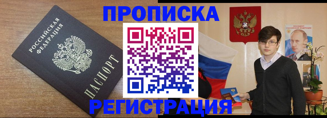 временная регистрация собственник в Миньяре
